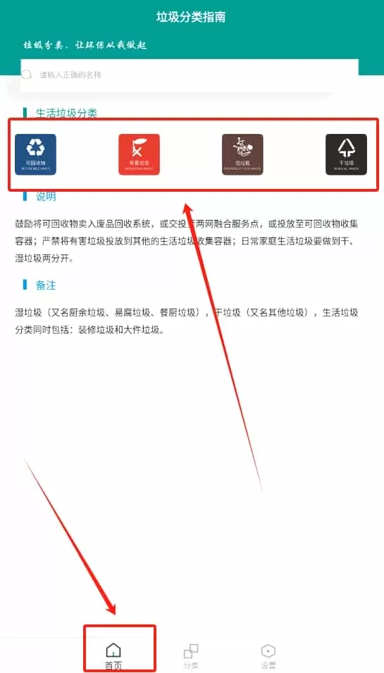垃圾分类放