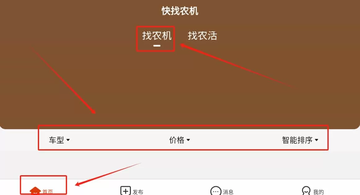 快找农机