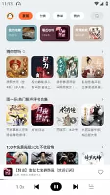懒人听书免费版