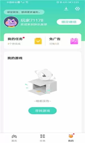 快乐星球游戏盒子中文版