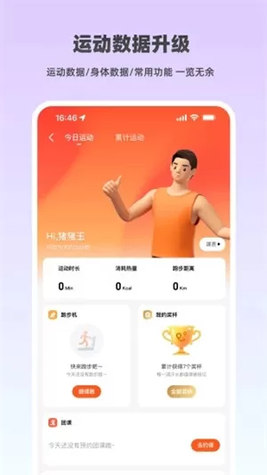 乐刻运动app