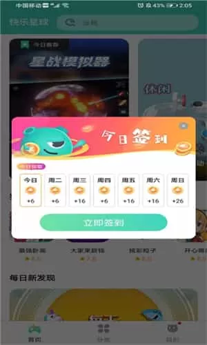 快乐星球游戏盒子中文版
