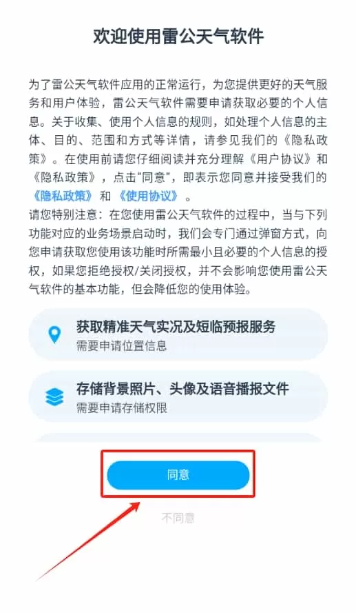 雷公天气预报