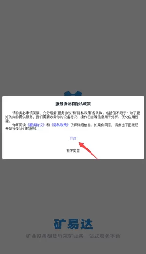 矿易达