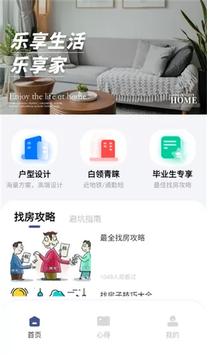 乐享家