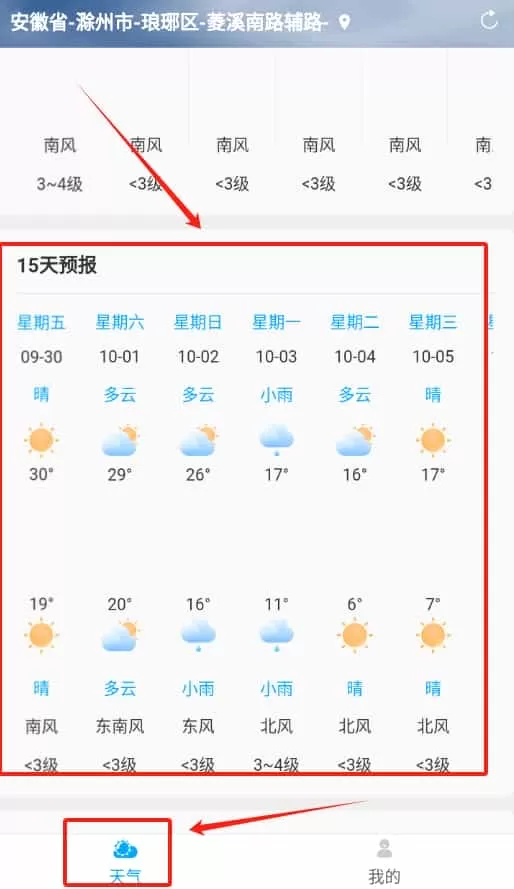 雷公天气预报