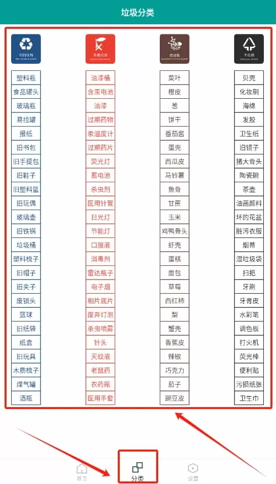 垃圾分类放