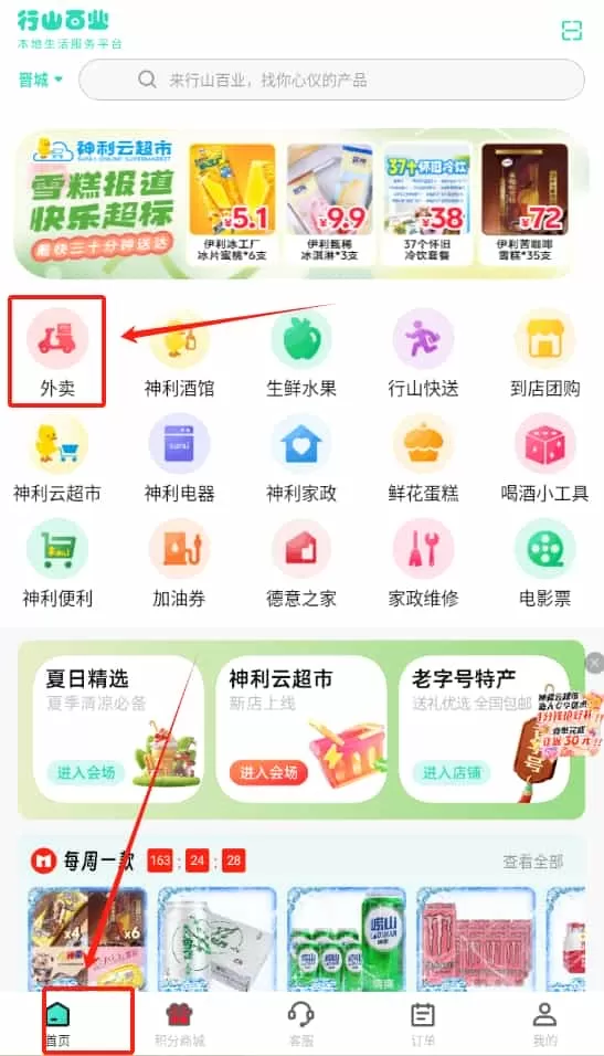 晋城行山百业