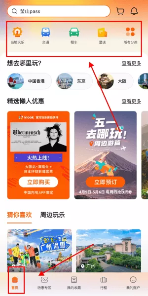 客路旅行