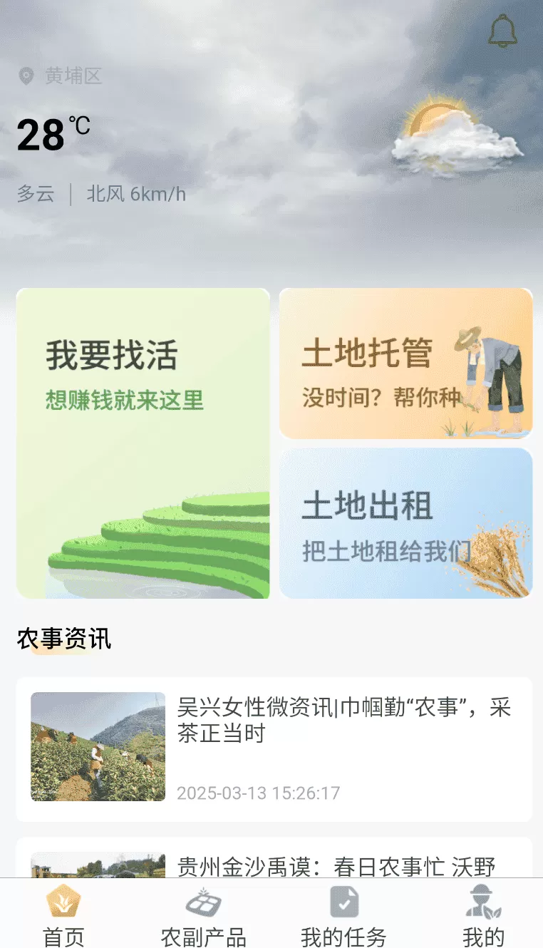 金土地智农