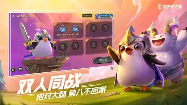 金铲铲之战单机版无限金币