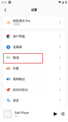 椒盐音乐车载版