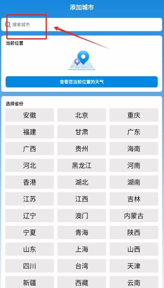 精准天气通