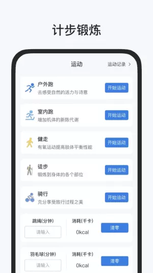 健康运动宝