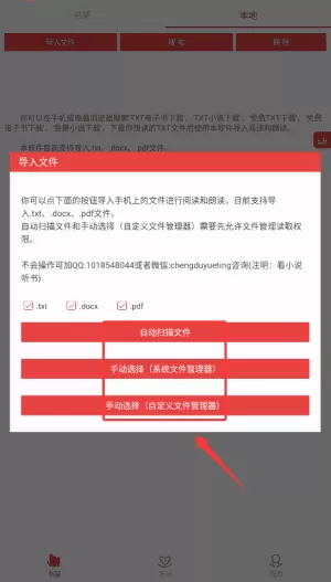 看小说听书安卓版