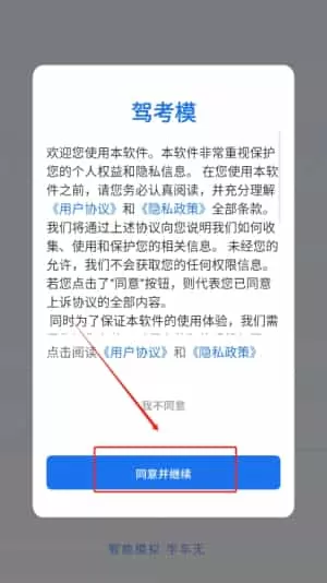 驾考模