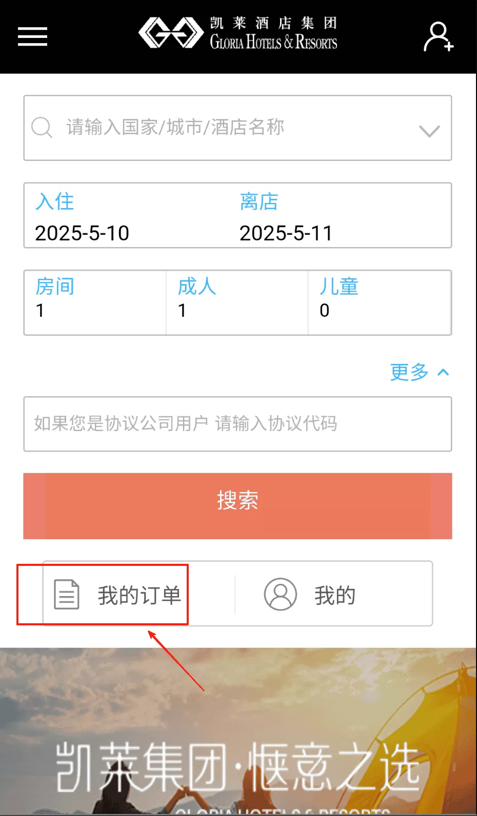 凯莱集团酒店预订平台