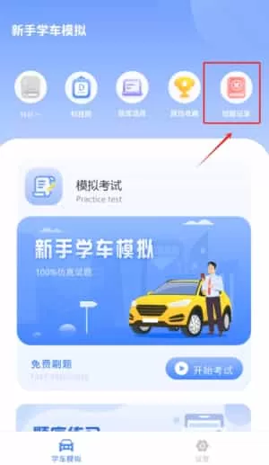 驾考模