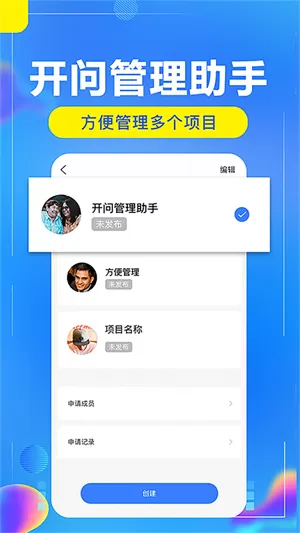 开问管理助手app