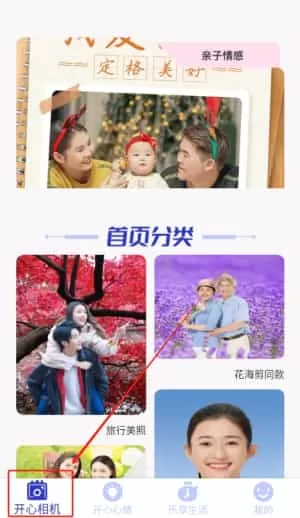 开心相机
