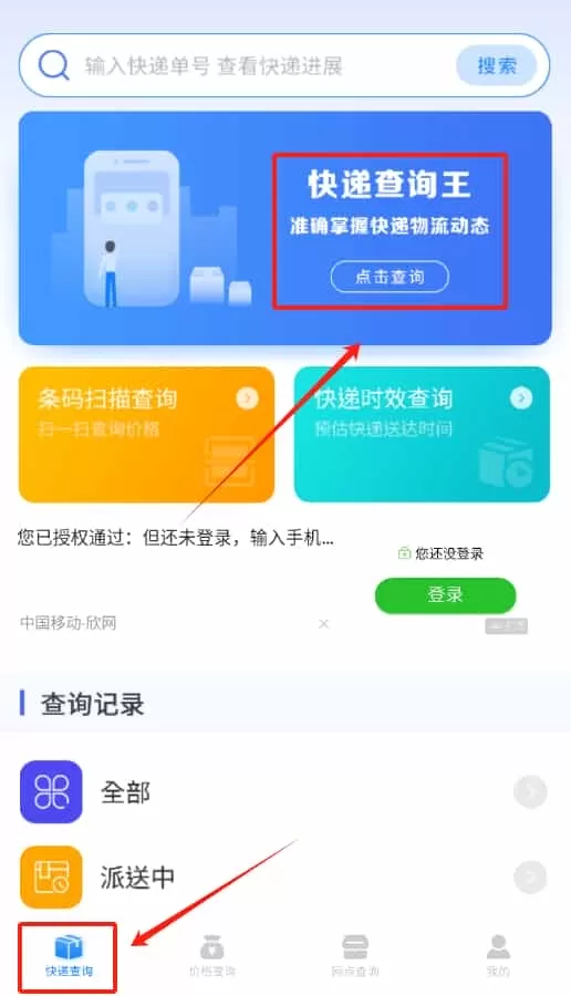 快递查询单号查询