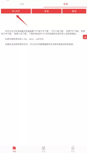 看小说听书安卓版
