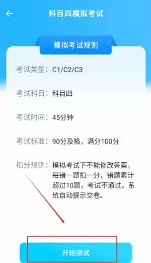驾考模