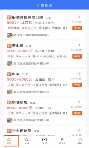 江夏招聘网