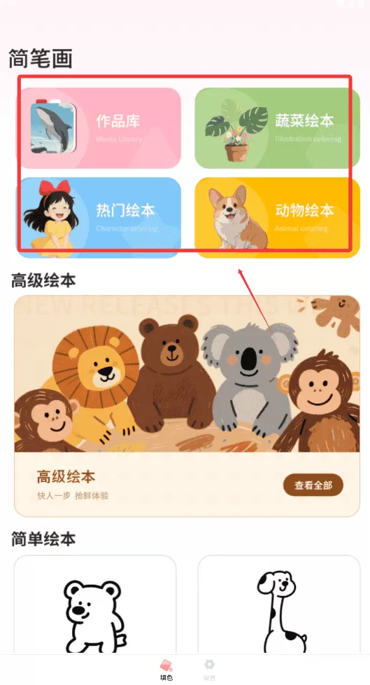 简笔画图画板