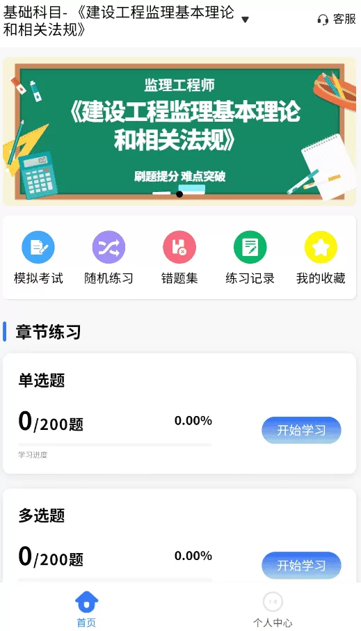 监理工程师考试题库