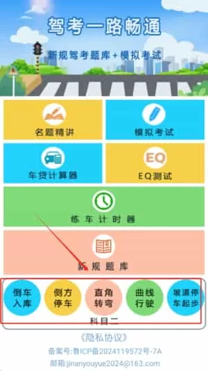 驾考点通科目一