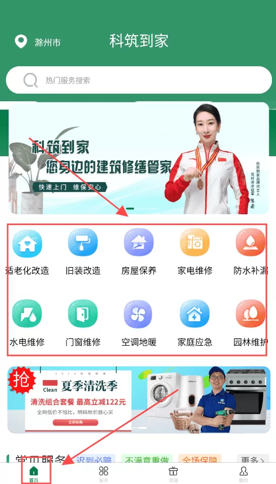 科筑到家