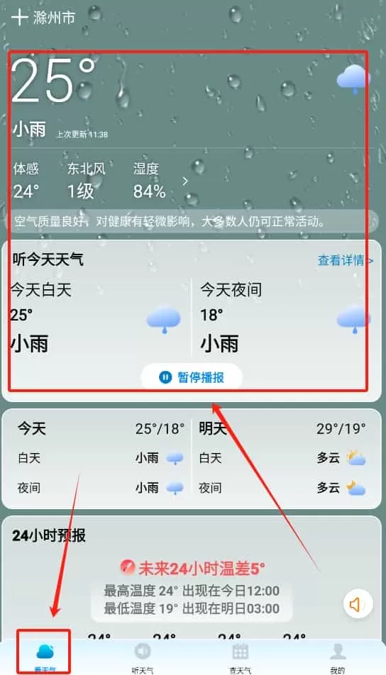 精准天气通