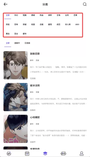 看耽漫画