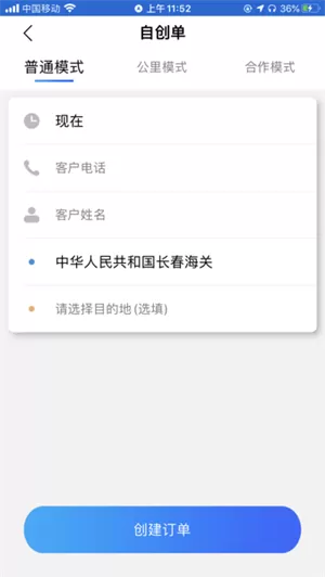 九州司机V3