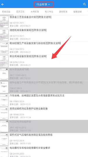建标库最新版