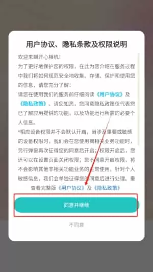 开心相机