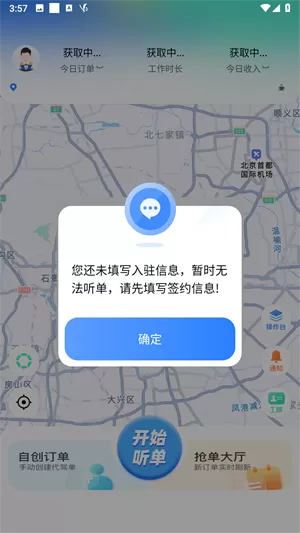 九州司机V3