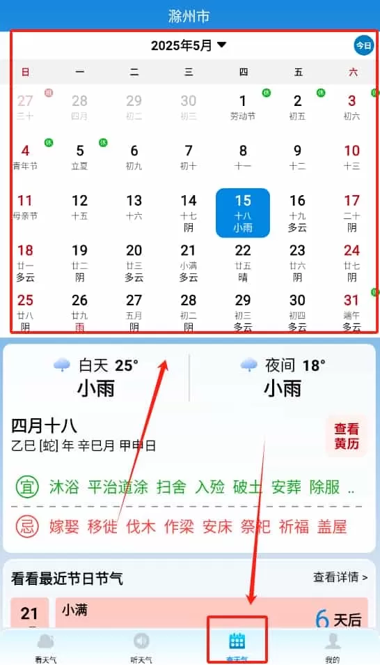 精准天气通