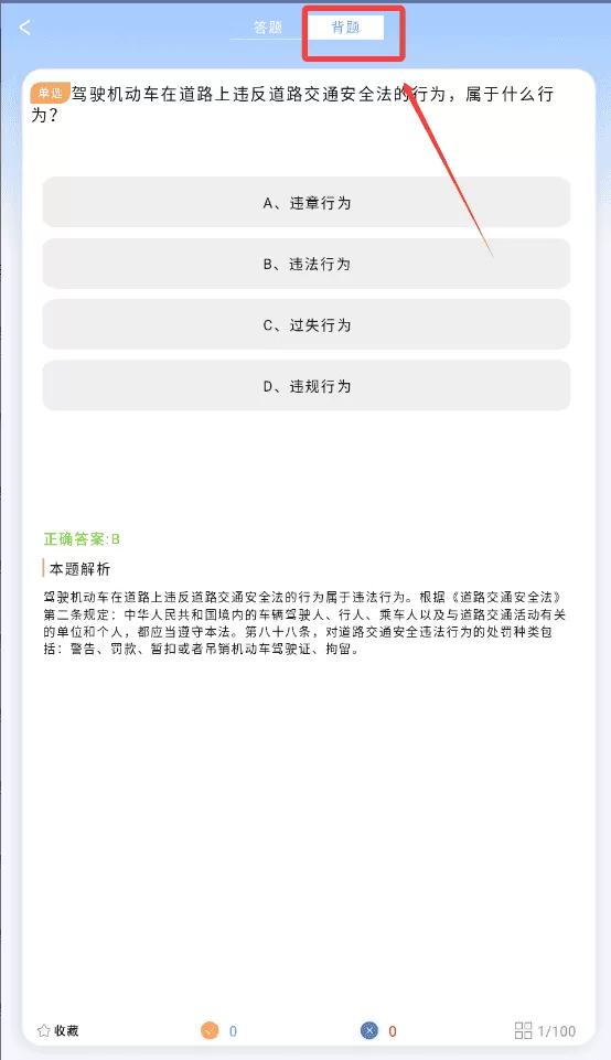 驾考模拟练习