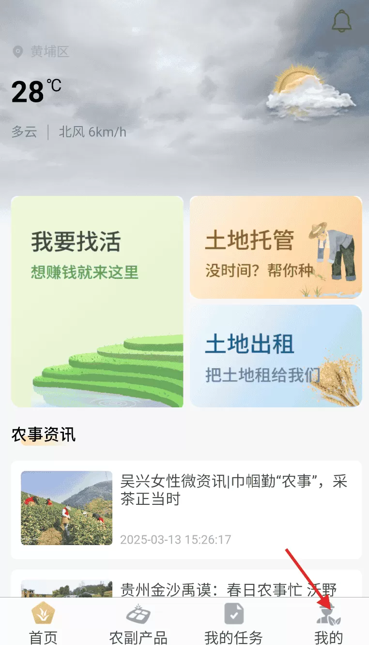 金土地智农