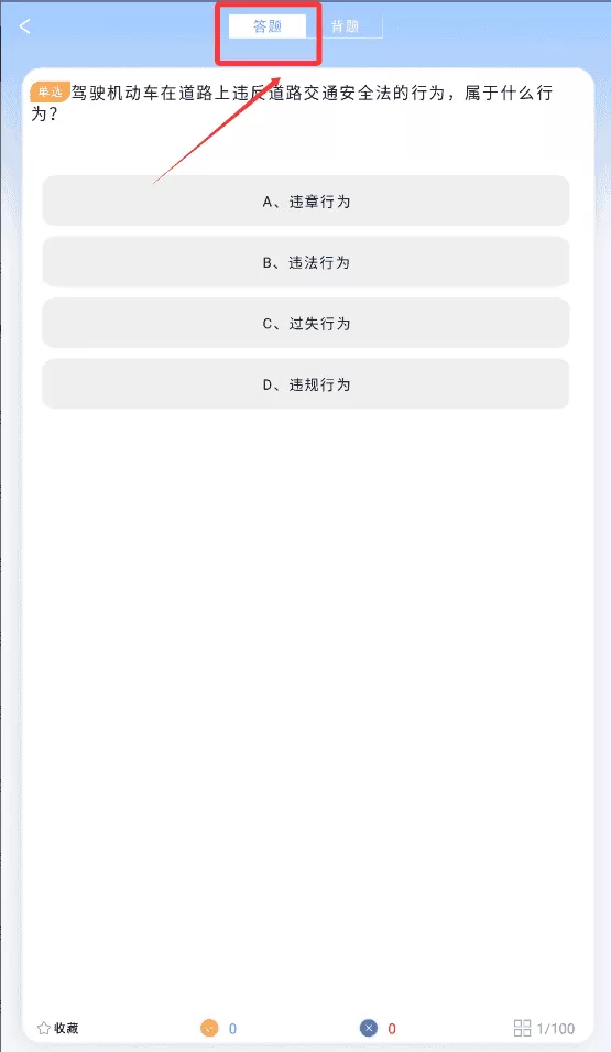 驾考模拟练习