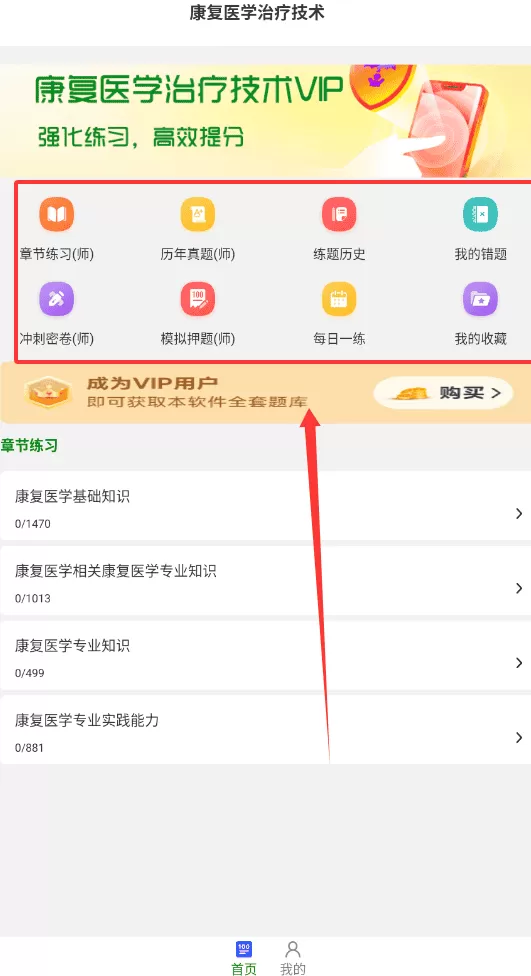 康复医学治疗技术刷题库