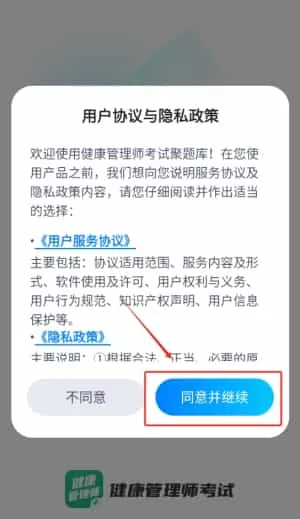 健康管理师考试聚题库
