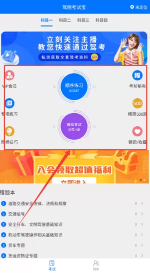 驾照考试宝