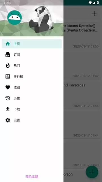 Ehviewer绿色最新版本