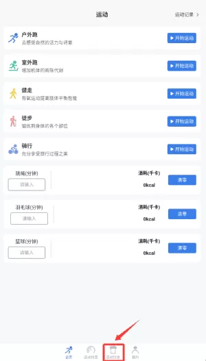 健康运动宝