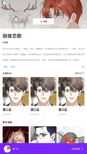 看耽漫画