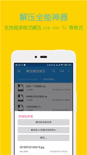 解压缩全能王免费版