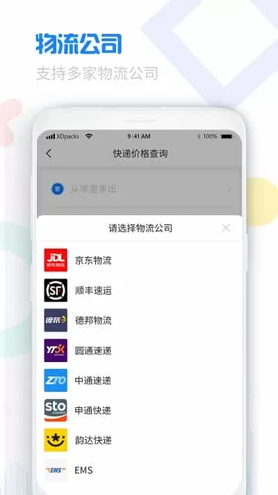 快递查询单号查询